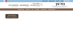Desktop Screenshot of bull-etz.co.il